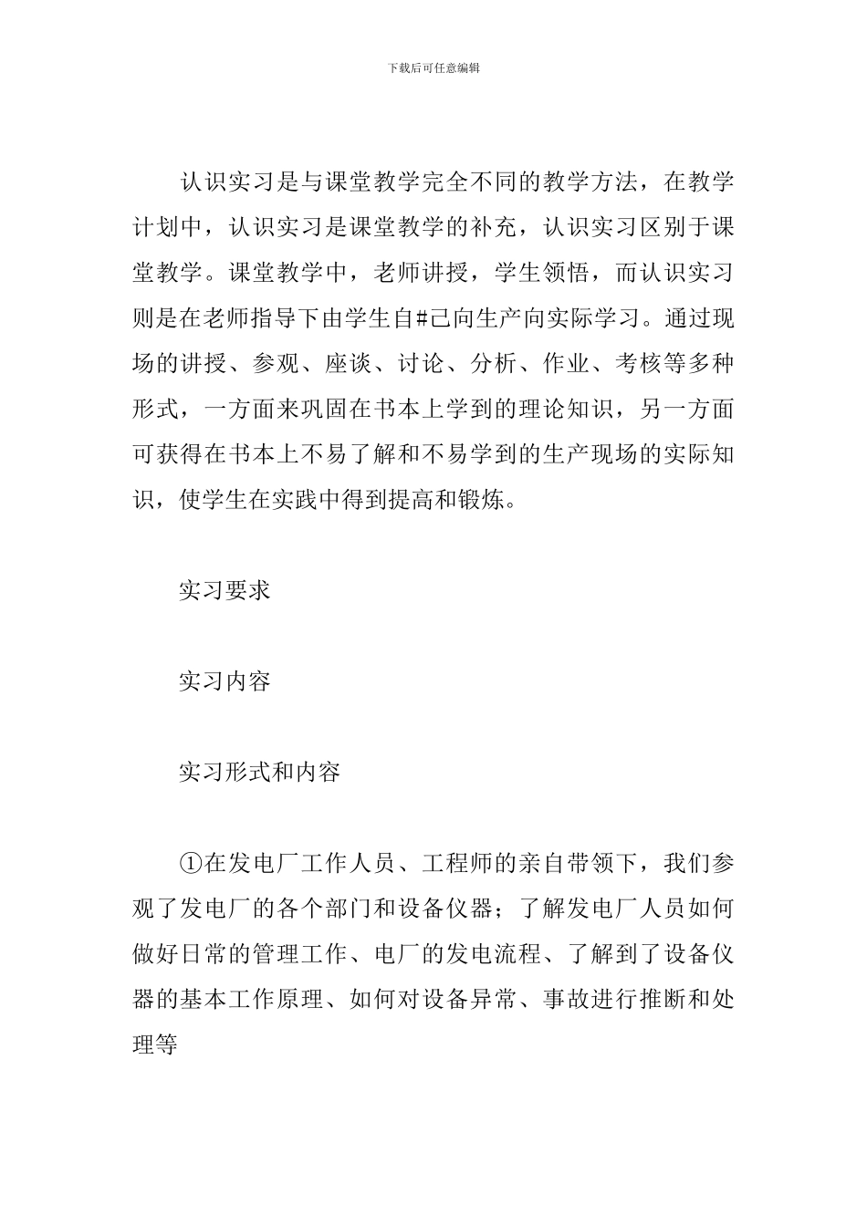 2024电气自动化实习报告总结5篇_第2页