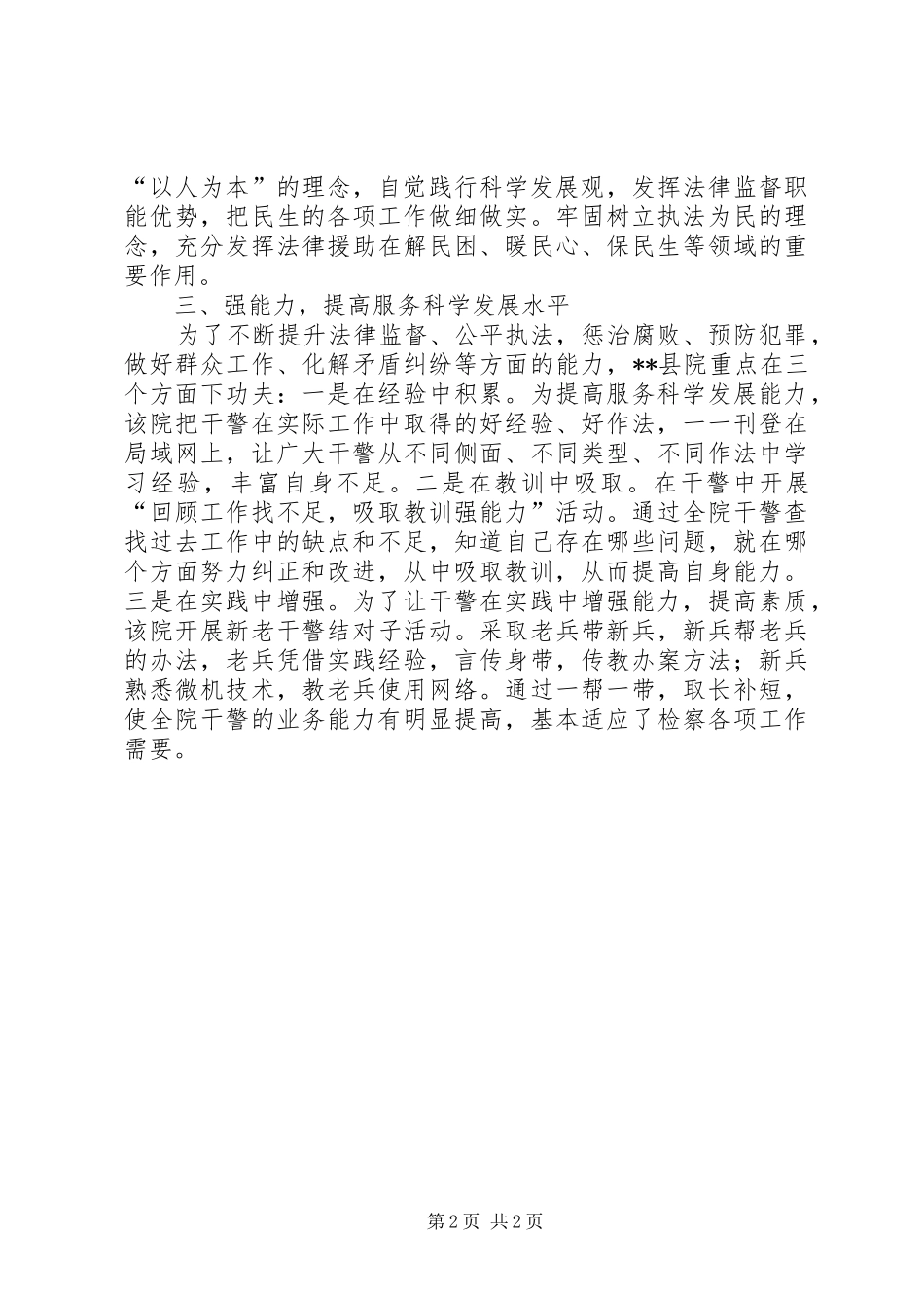 政法系统服务年心得体会_第2页