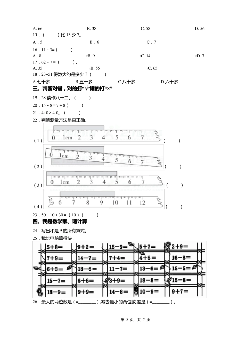 2018-2019年上海长宁区适存小学一年级下册数学期末复习含答案_第2页