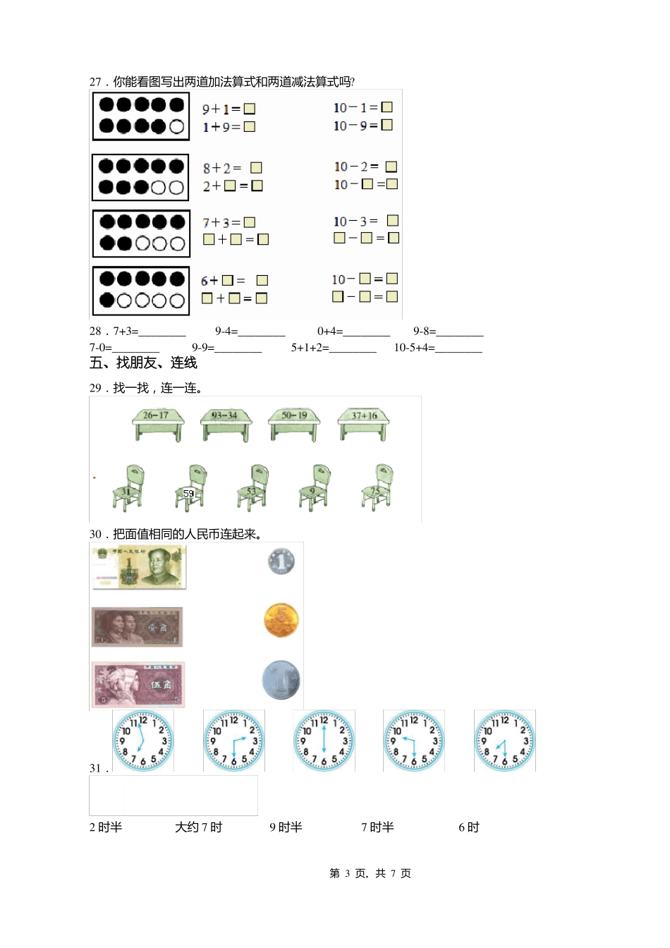 2018-2019年上海长宁区适存小学一年级下册数学期末复习含答案_第3页