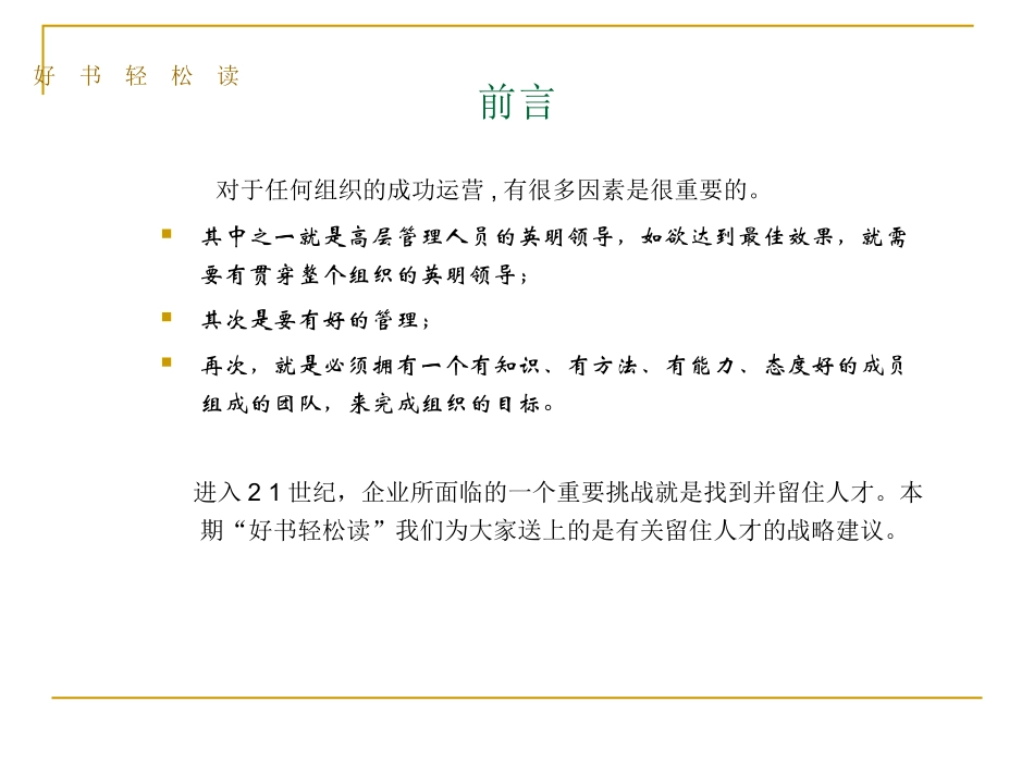 《留住员工心》_第2页