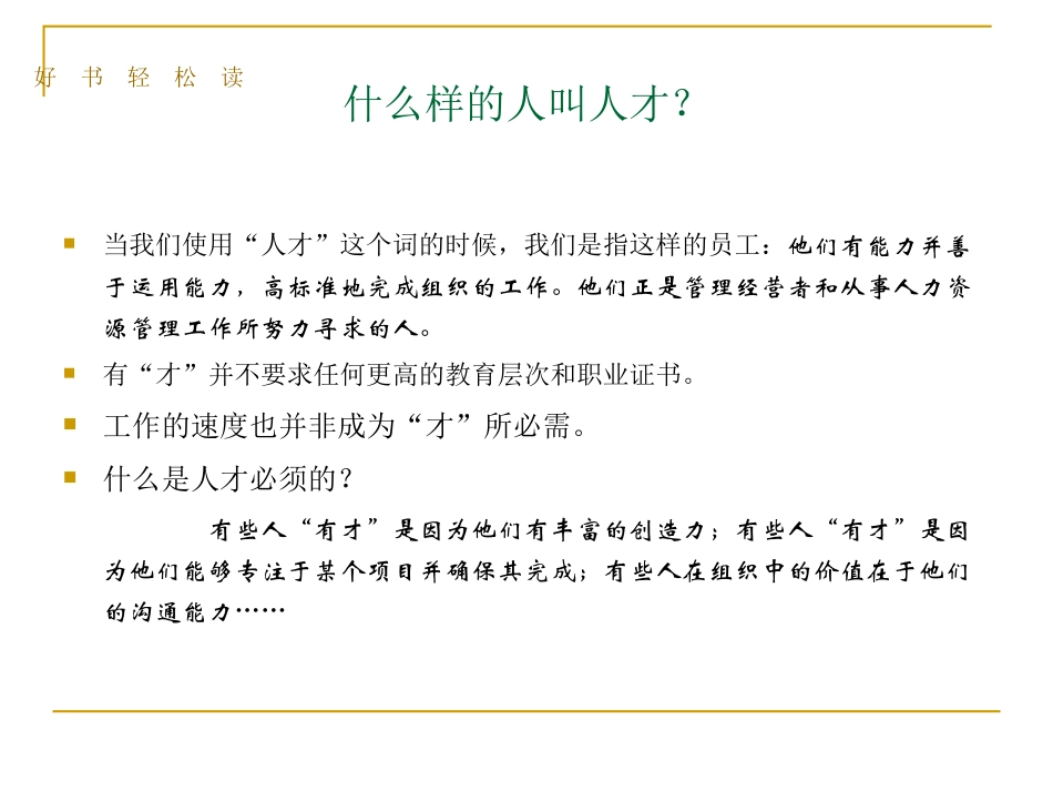 《留住员工心》_第3页