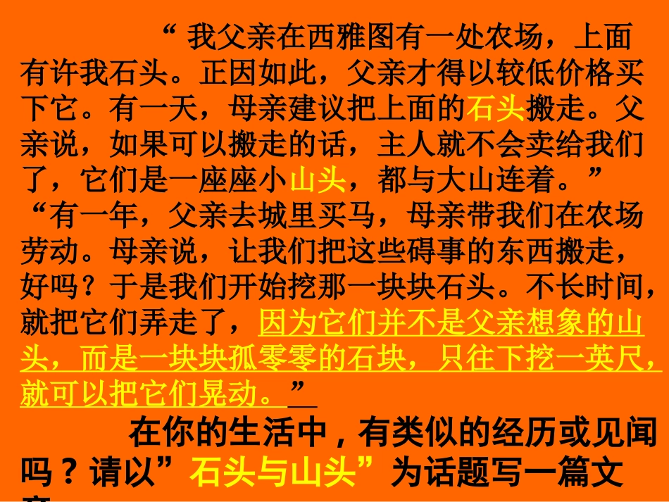 “石头与山头”作文讲评_第2页