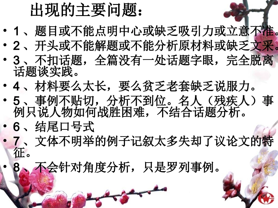 “石头与山头”作文讲评_第3页
