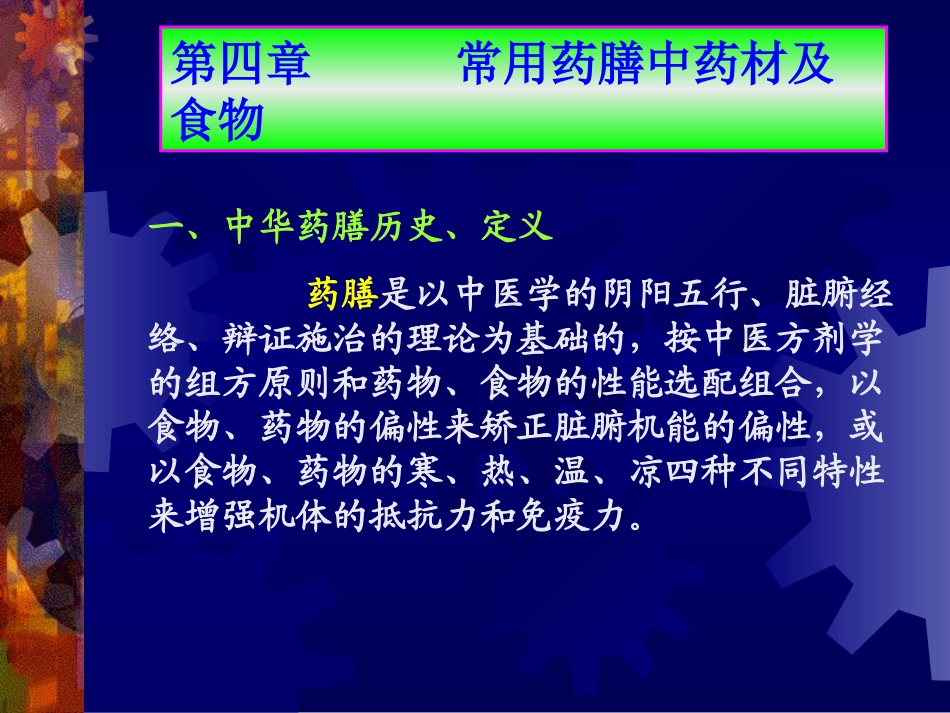 常用药膳中药材_第1页