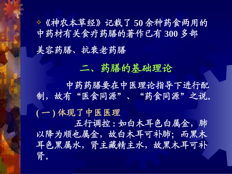 常用药膳中药材_第2页