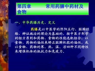 常用药膳中药材