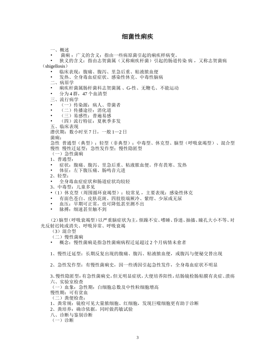 传染病诊断鉴别诊断_第3页