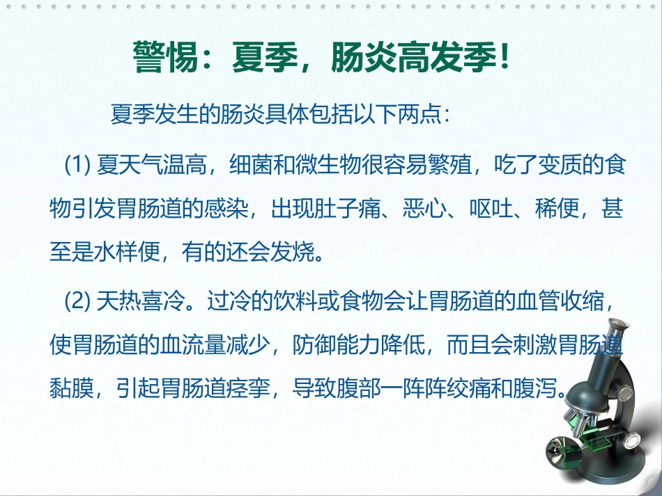 肠炎的症状及治疗方法_第3页