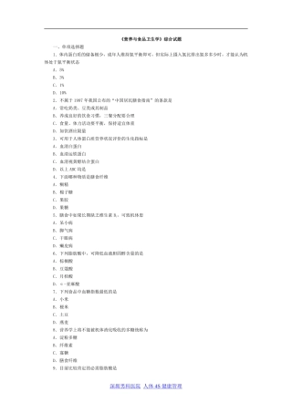 《营养与食品卫生学》综合试题