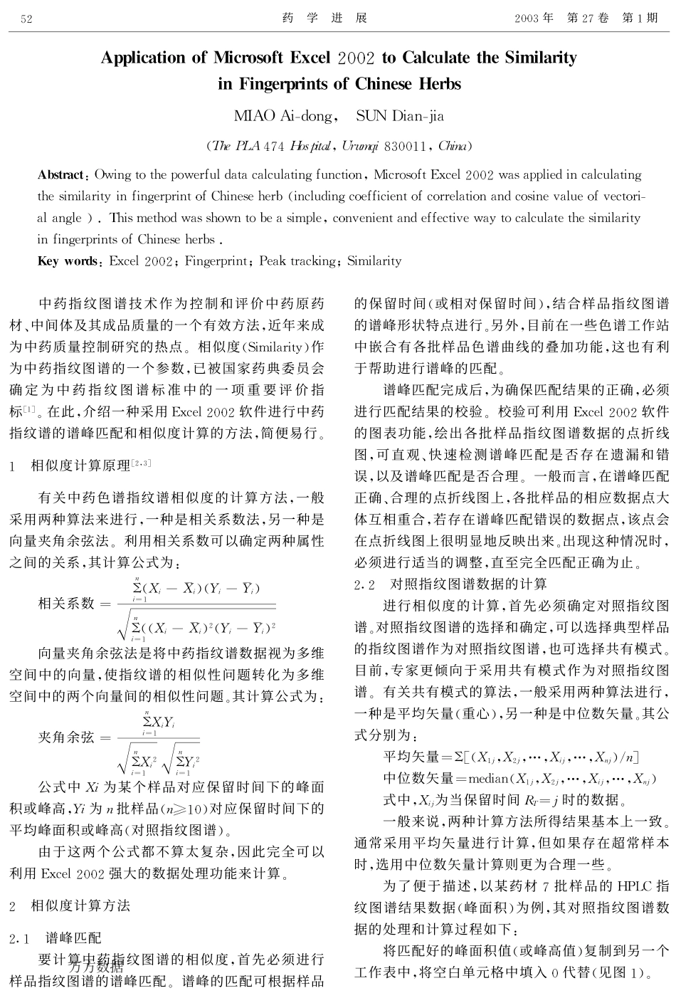 Excel+2002在中药指纹谱相似度计算中的应用_第2页
