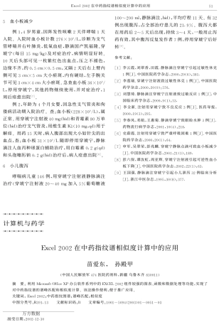 Excel+2002在中药指纹谱相似度计算中的应用