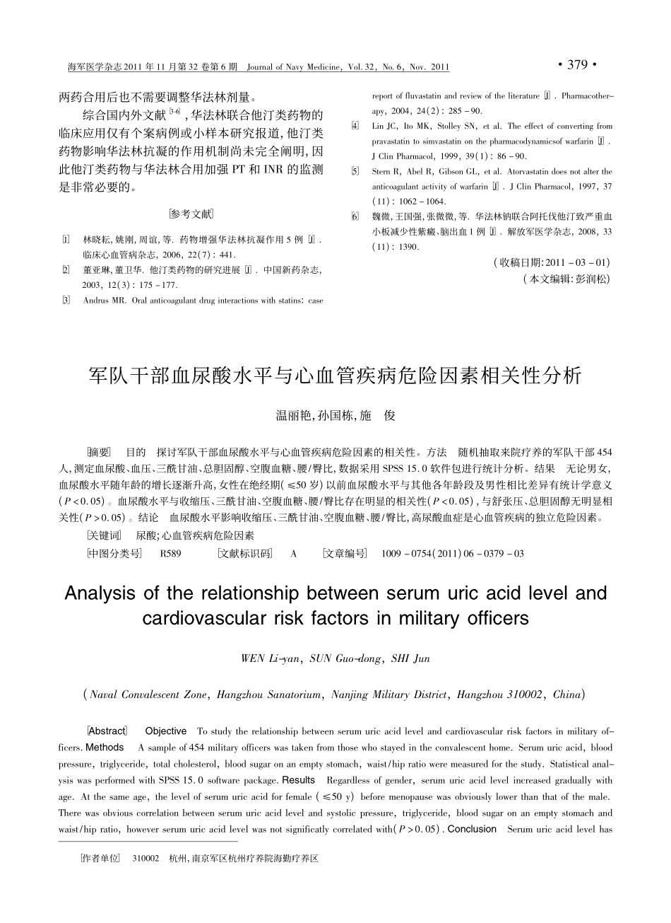 阿托伐他汀对华法林抗凝作用的影响_第3页