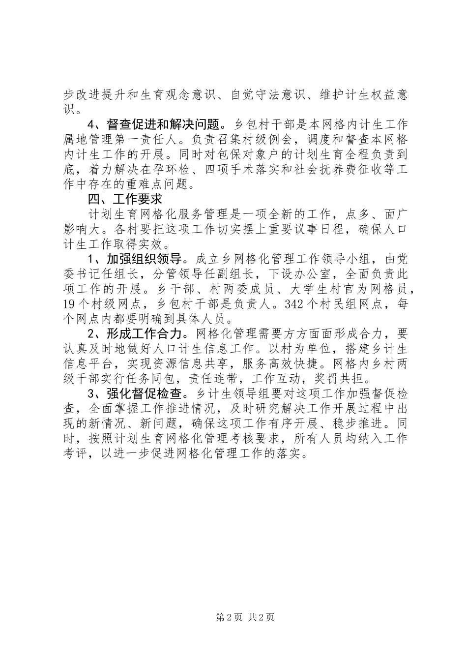 全乡计划生育管理指导意见_第2页