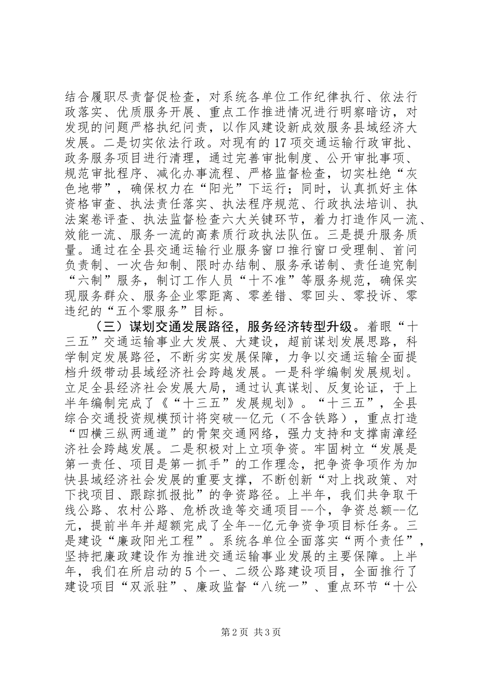 交通运输局优化经济发展环境工作总结_第2页