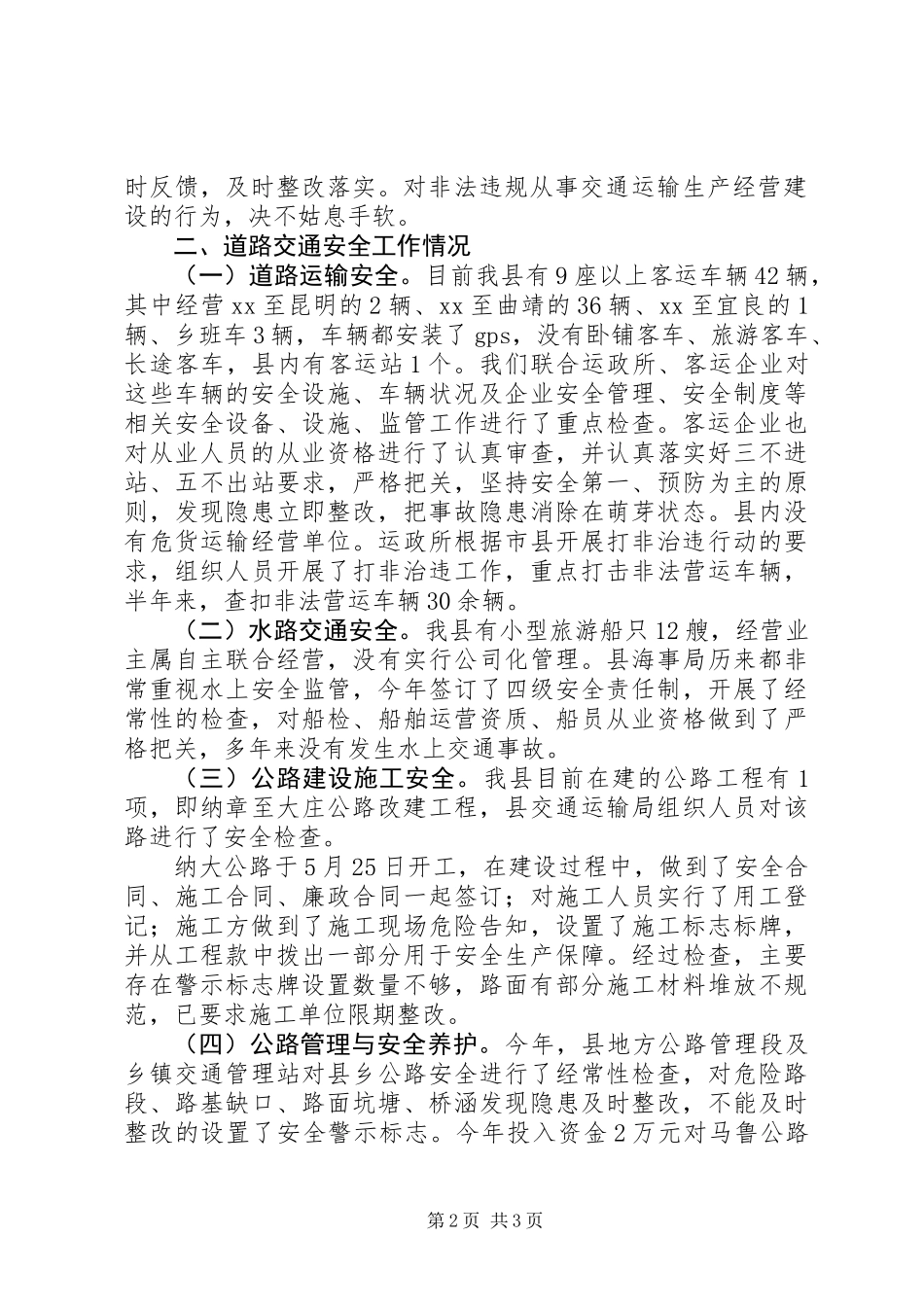 交通局以打非治违为重点的道路交通安全工作情况汇报_第2页