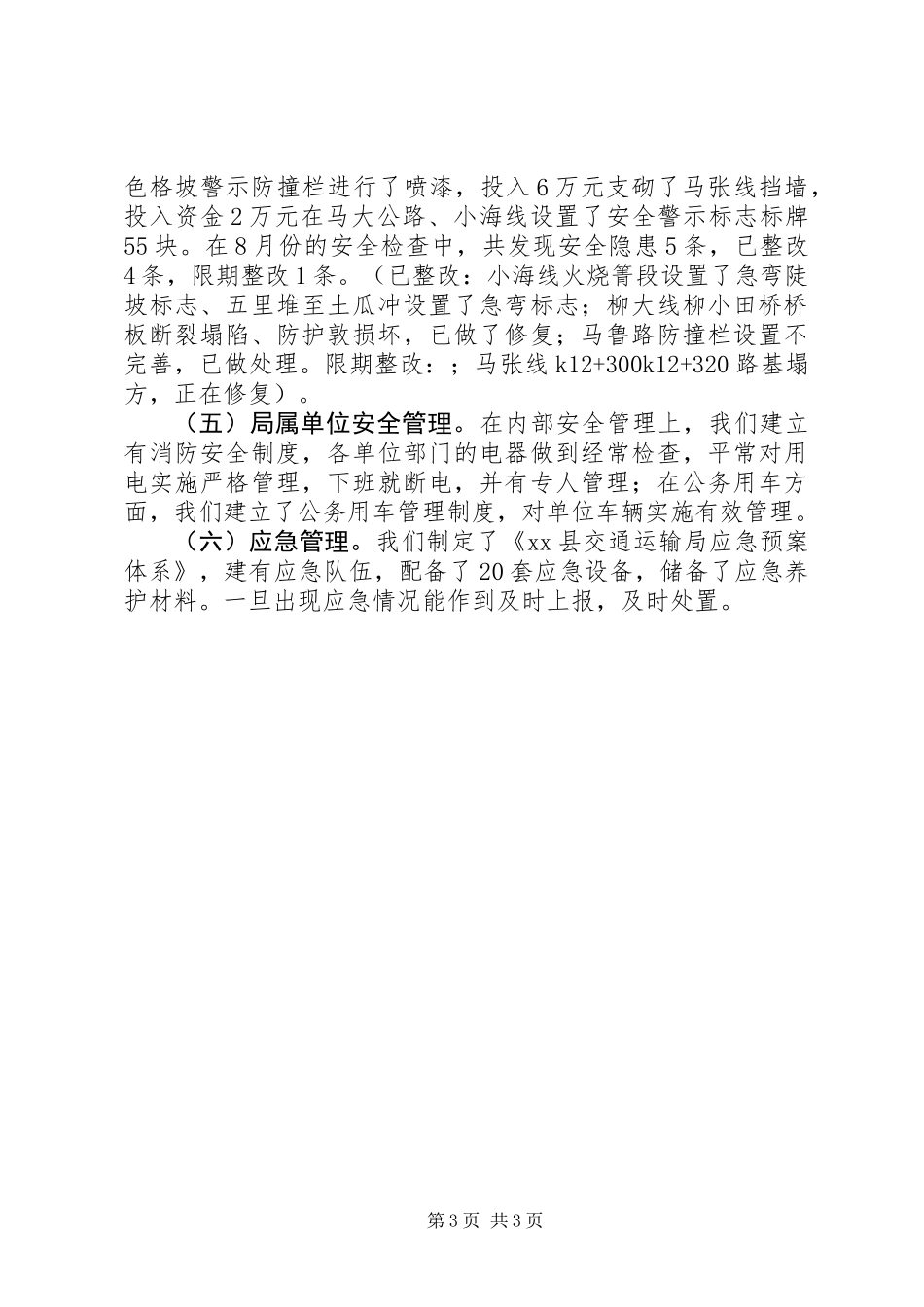 交通局以打非治违为重点的道路交通安全工作情况汇报_第3页