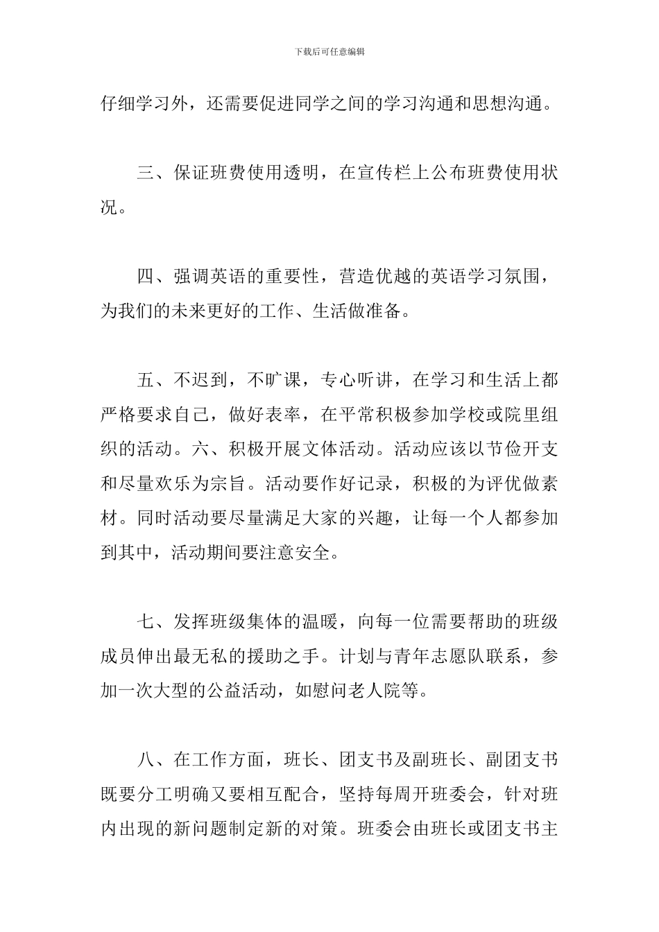 2024班委工作计划怎么写_第2页