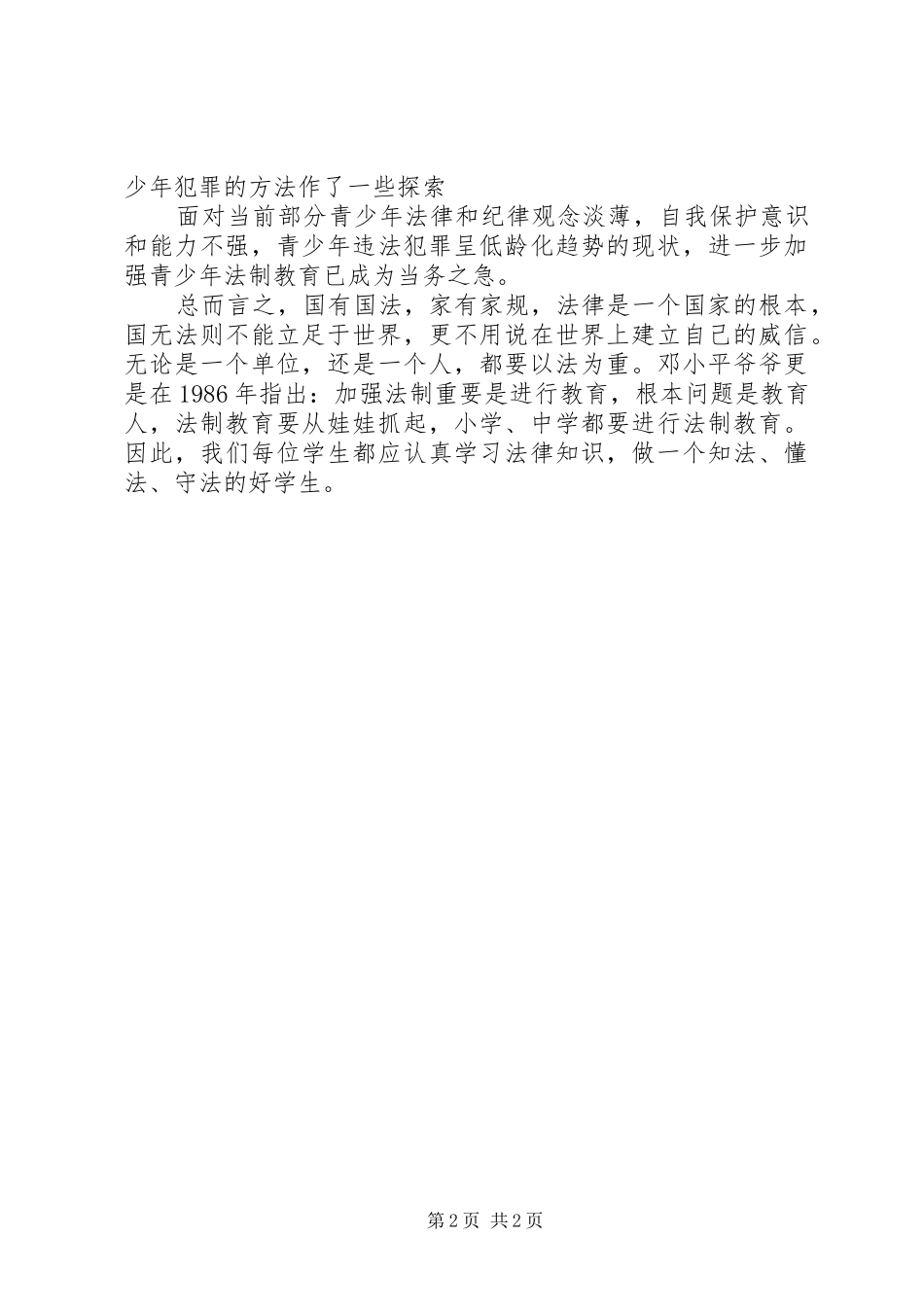 法制教育学习心得_第2页