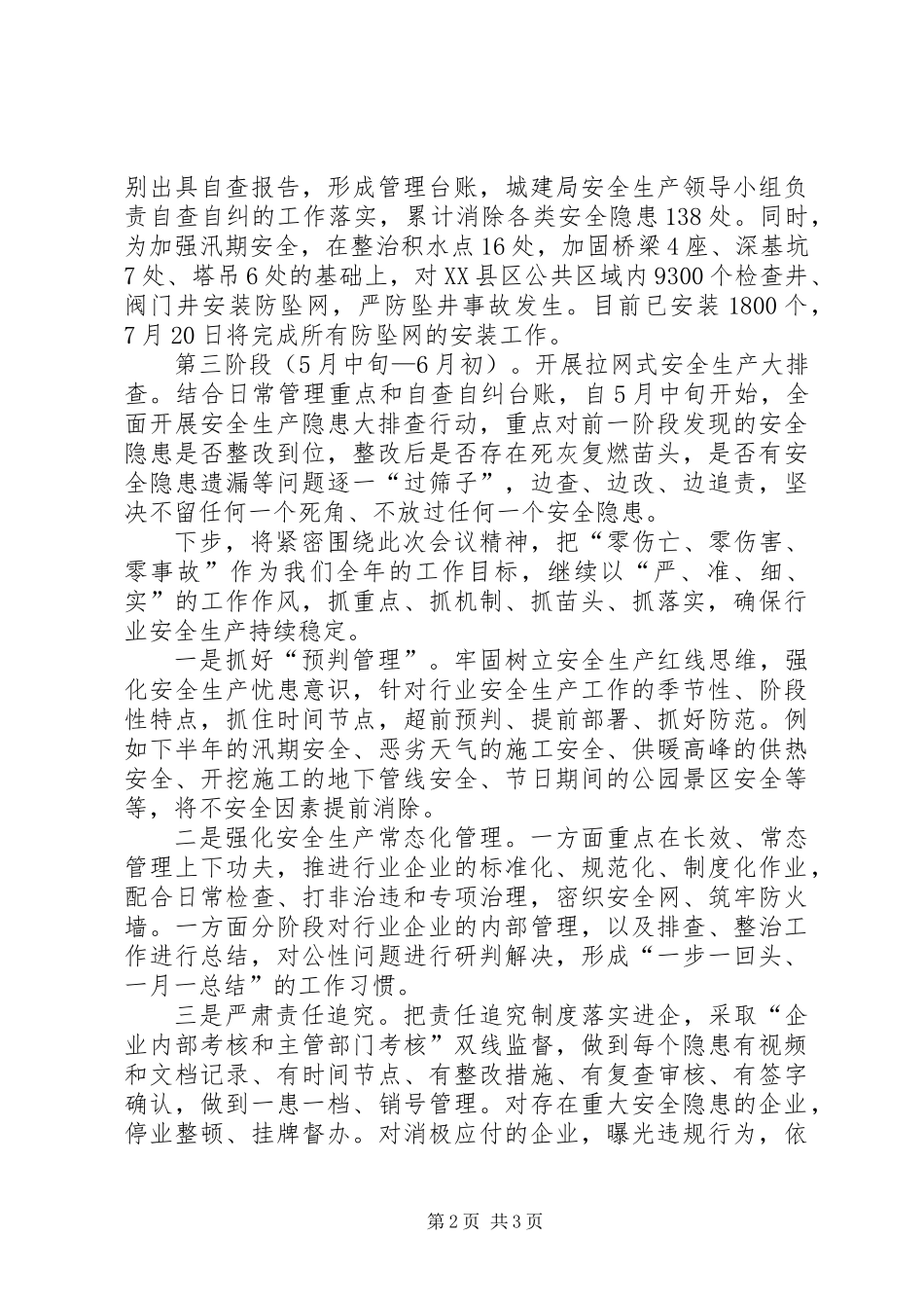 全市建设行业安全生产隐患大排查集中行动情况汇报_第2页