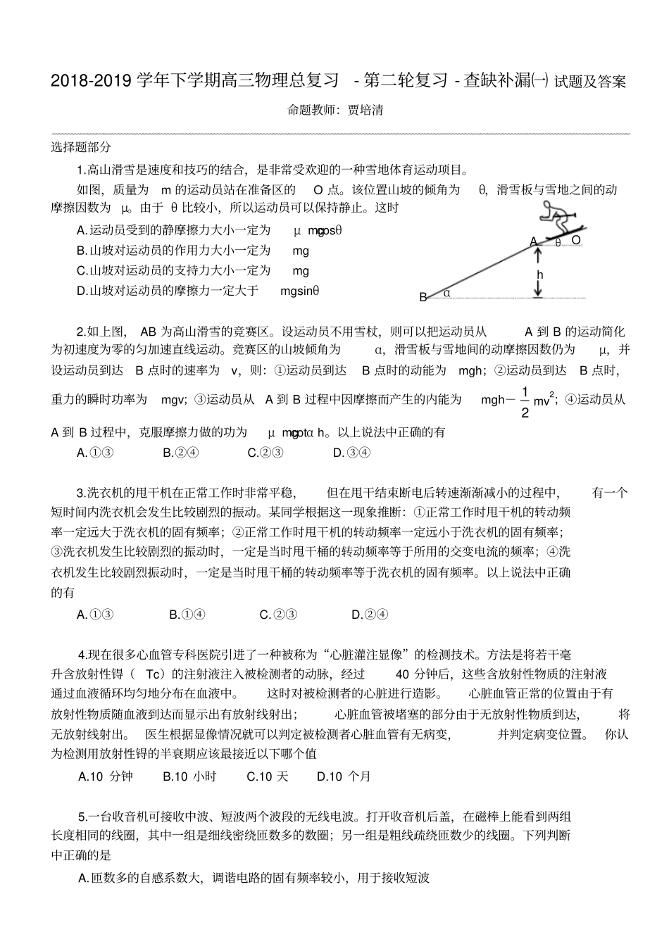 2018-2019年下学期高三物理总复习-第二轮复习-查缺补漏一试题及答案_第1页