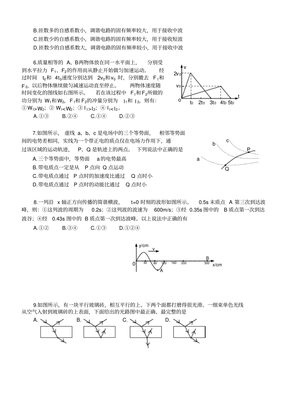 2018-2019年下学期高三物理总复习-第二轮复习-查缺补漏一试题及答案_第2页