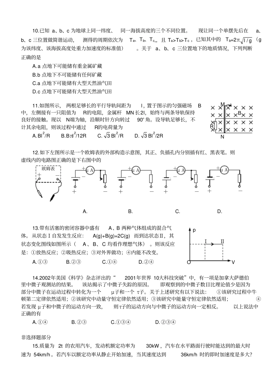 2018-2019年下学期高三物理总复习-第二轮复习-查缺补漏一试题及答案_第3页
