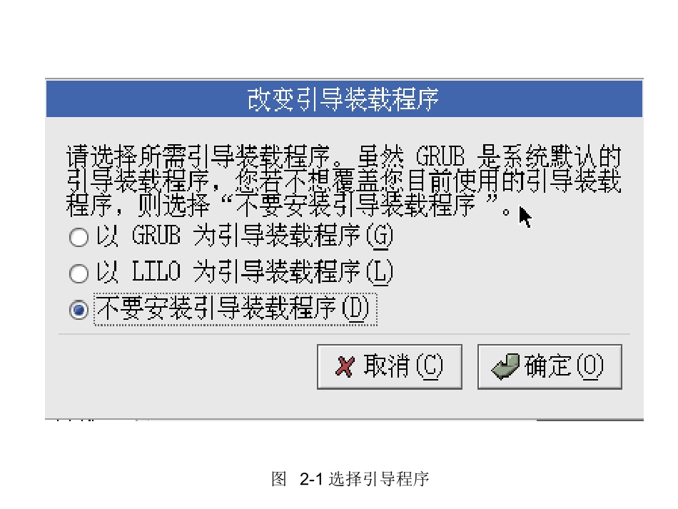 第02章 系统的启动与关闭_第3页