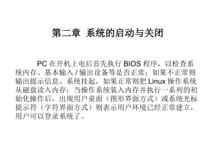第02章 系统的启动与关闭