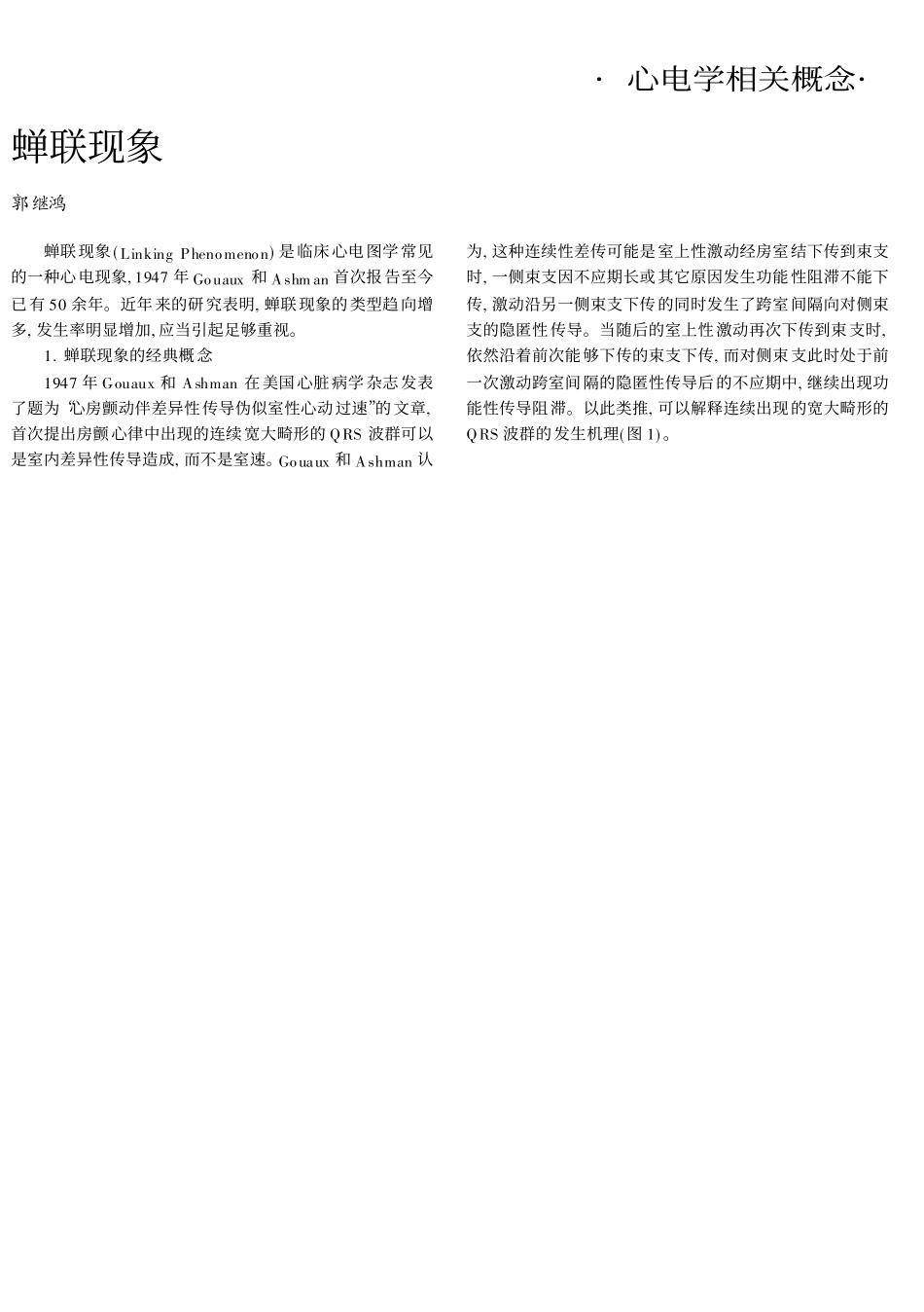 蝉联现象_郭继鸿_第1页