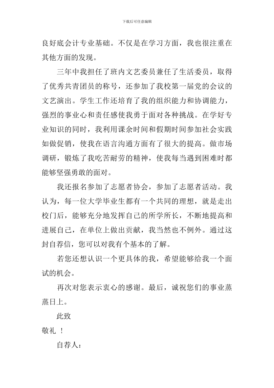 关于会计类求职自荐信3篇_第3页