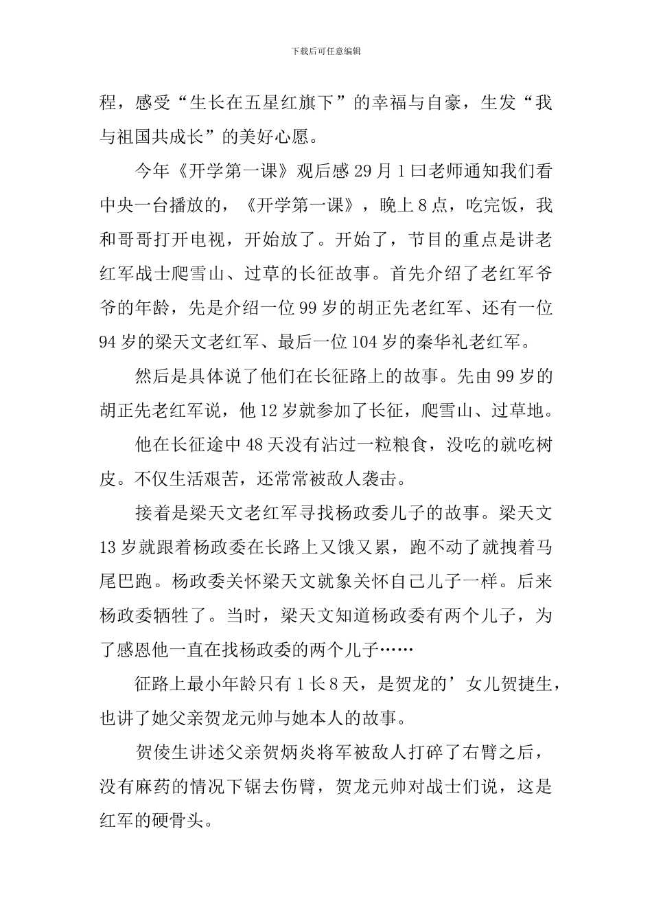 今年《开学第一课》观后感_第2页