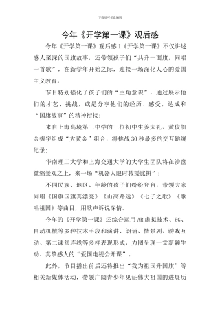 今年《开学第一课》观后感
