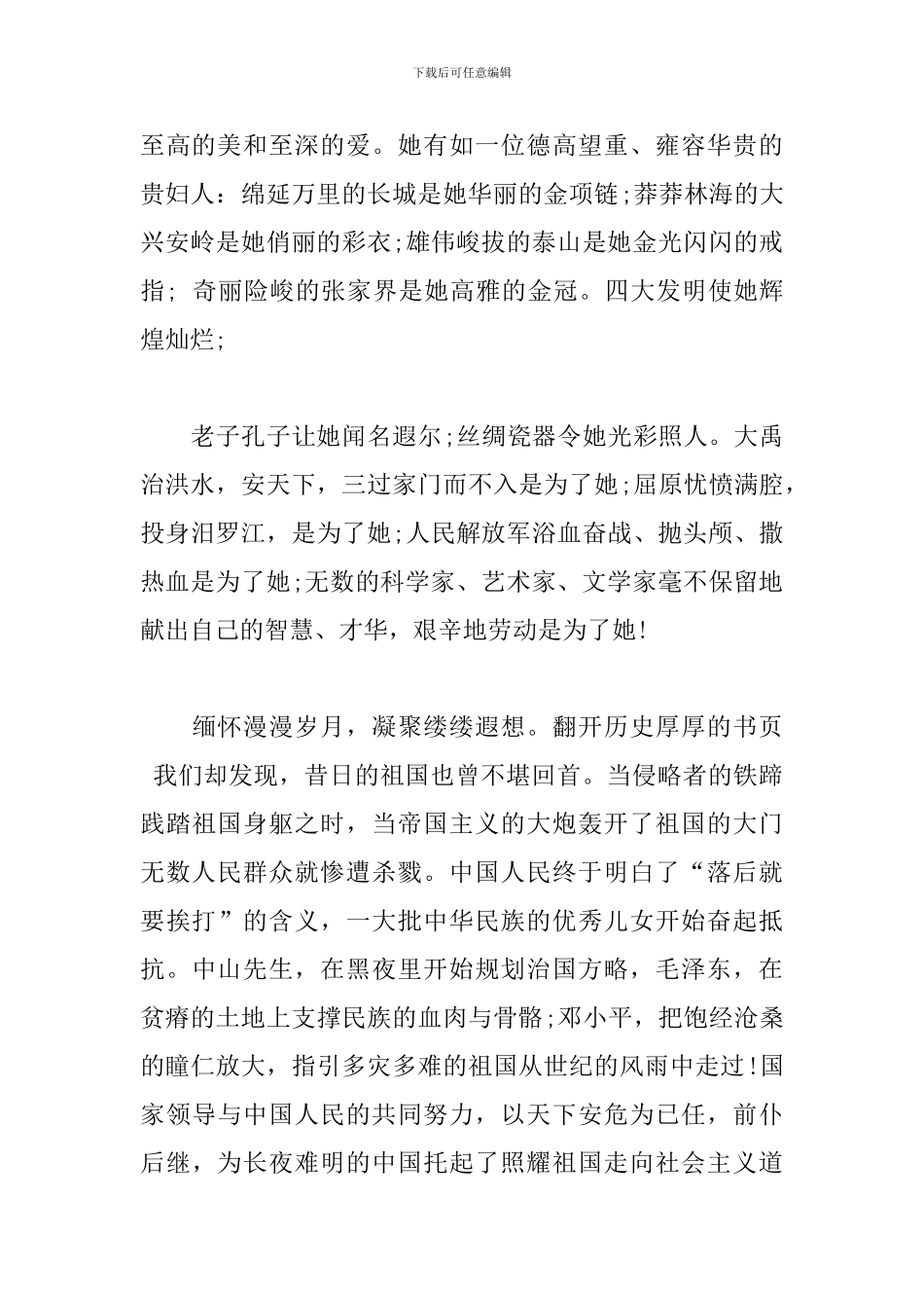 庆祝祖国-70-周年生日征文_第2页