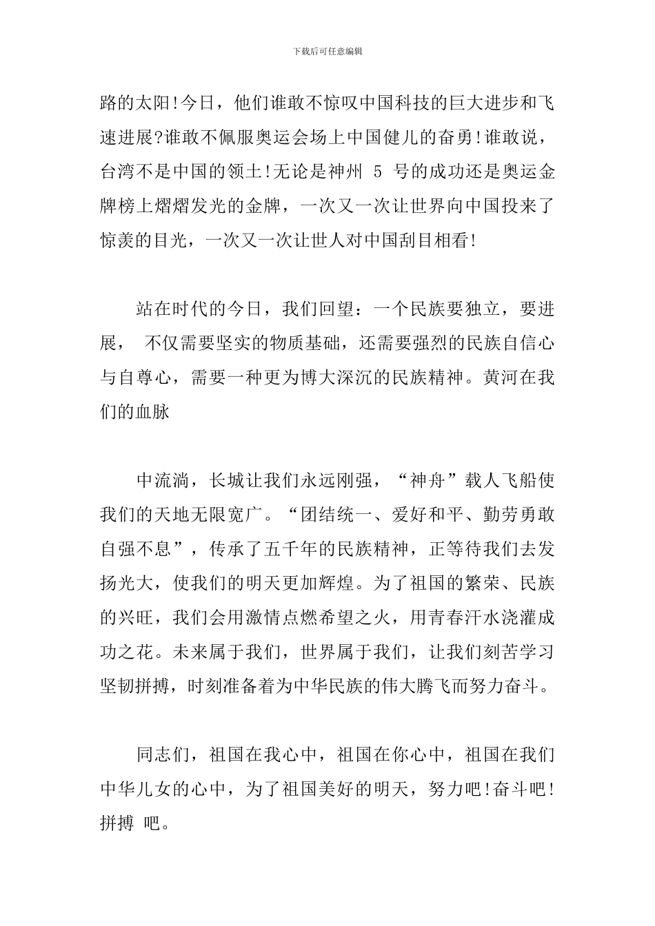 庆祝祖国-70-周年生日征文_第3页