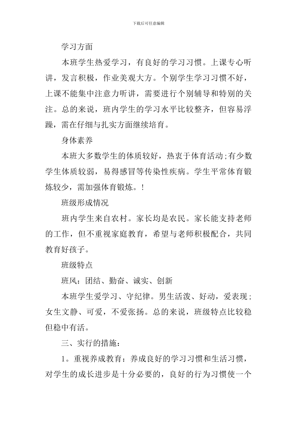 小学五年级上学期班务工作计划_第2页