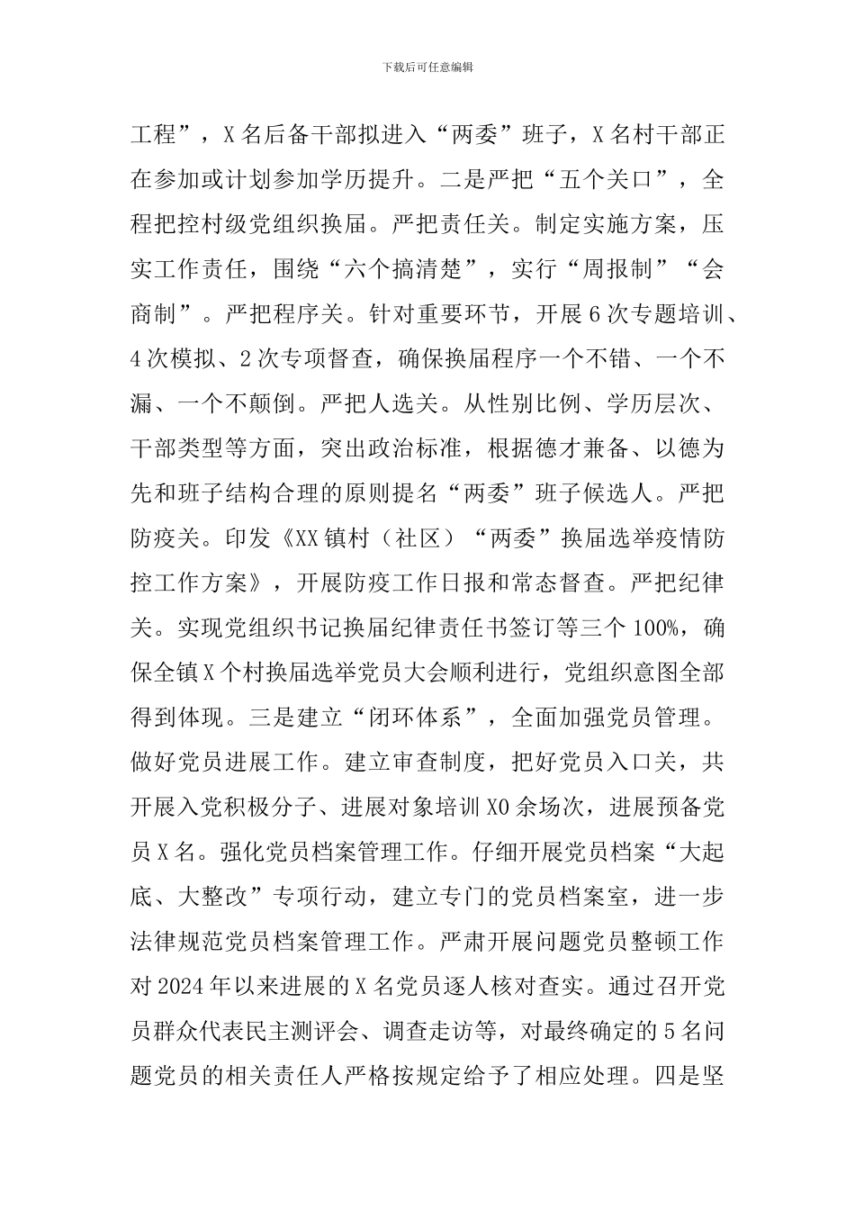 履行全面从严治党主体责任述职报告_第2页