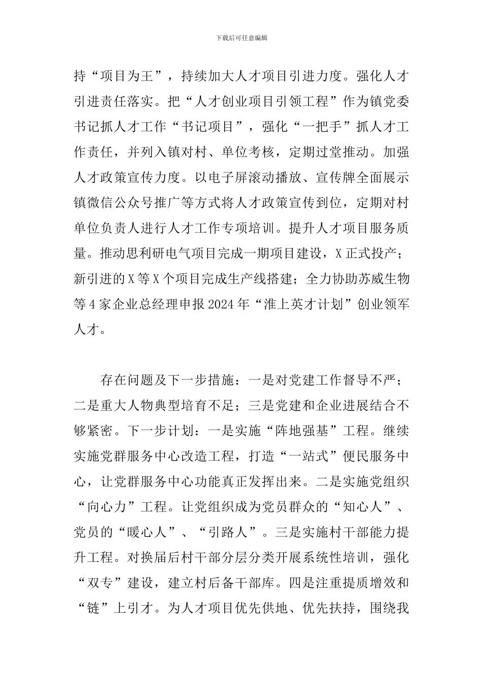 履行全面从严治党主体责任述职报告_第3页