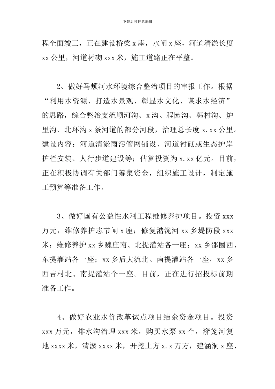 县水利局积极谋划2024年下半年工作范文_第2页