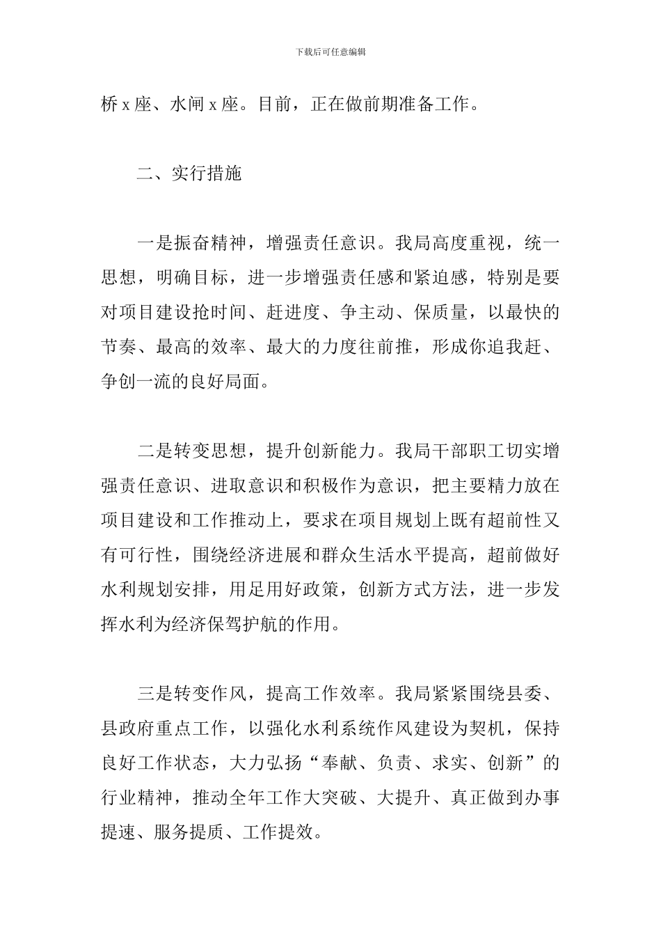 县水利局积极谋划2024年下半年工作范文_第3页