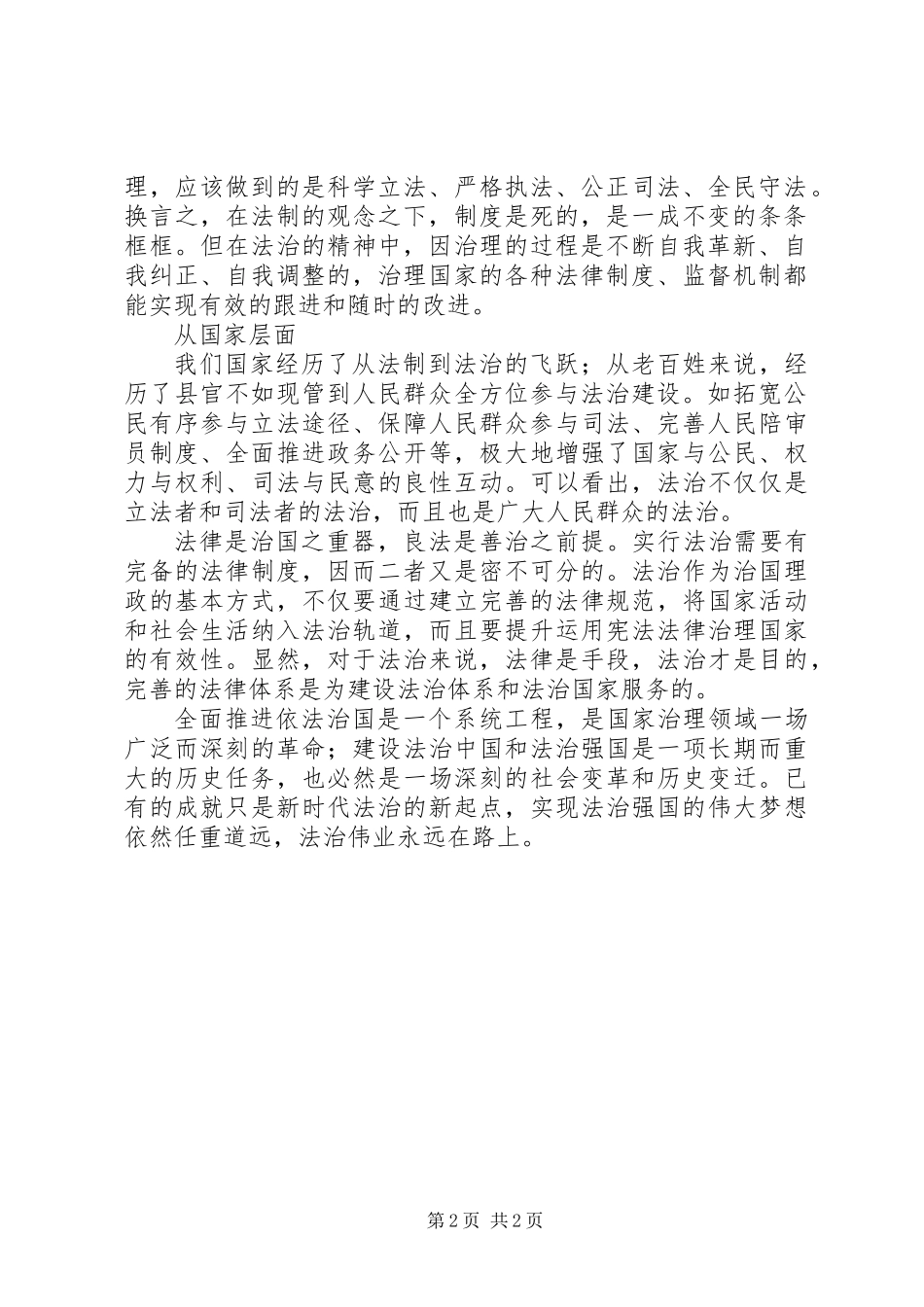 人大代表学习宪法心得体会：从法制到法治是时代的进步_第2页