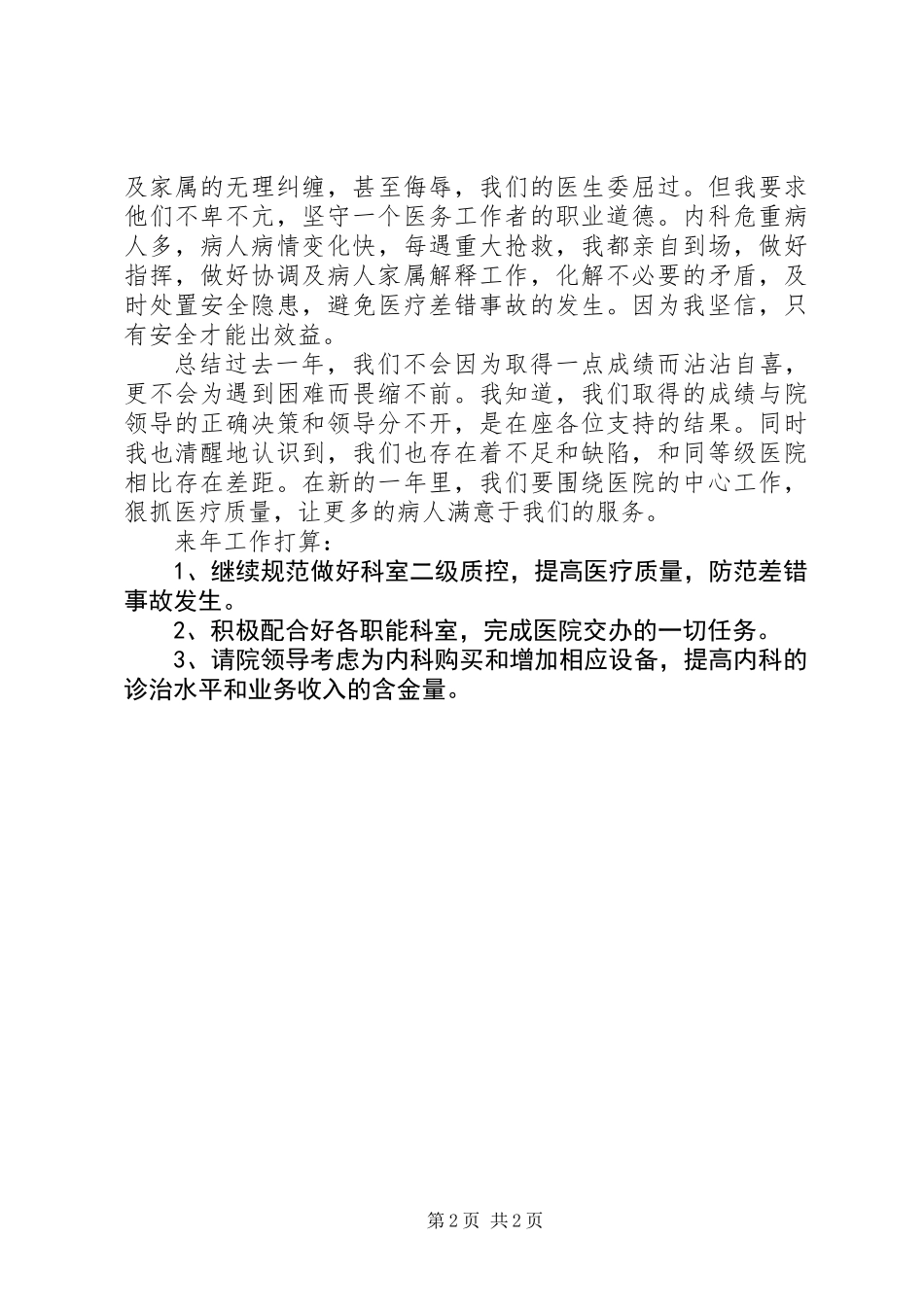 内科20XX年述职报告_第2页