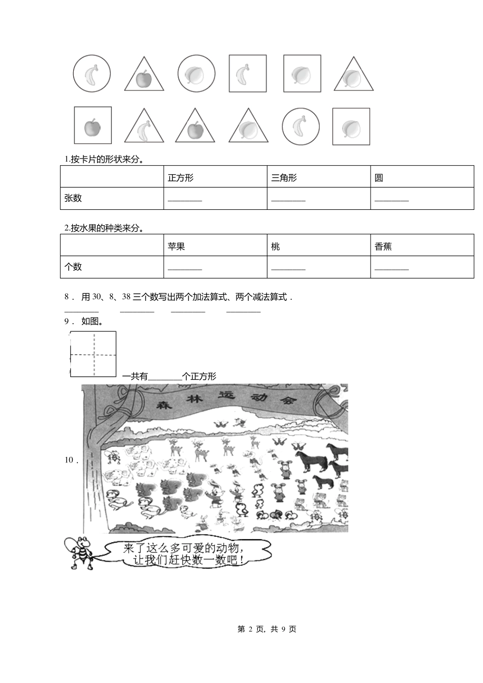 2018-2019年东港孤山镇中心小学一年级下册数学复习题含答案_第2页