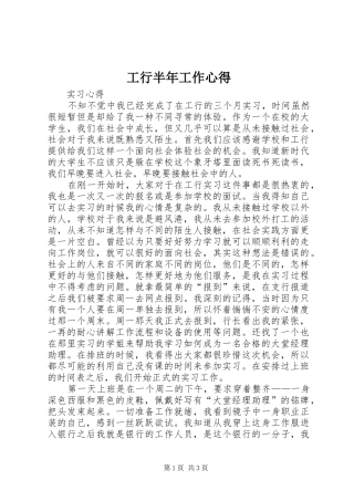 工行半年工作心得