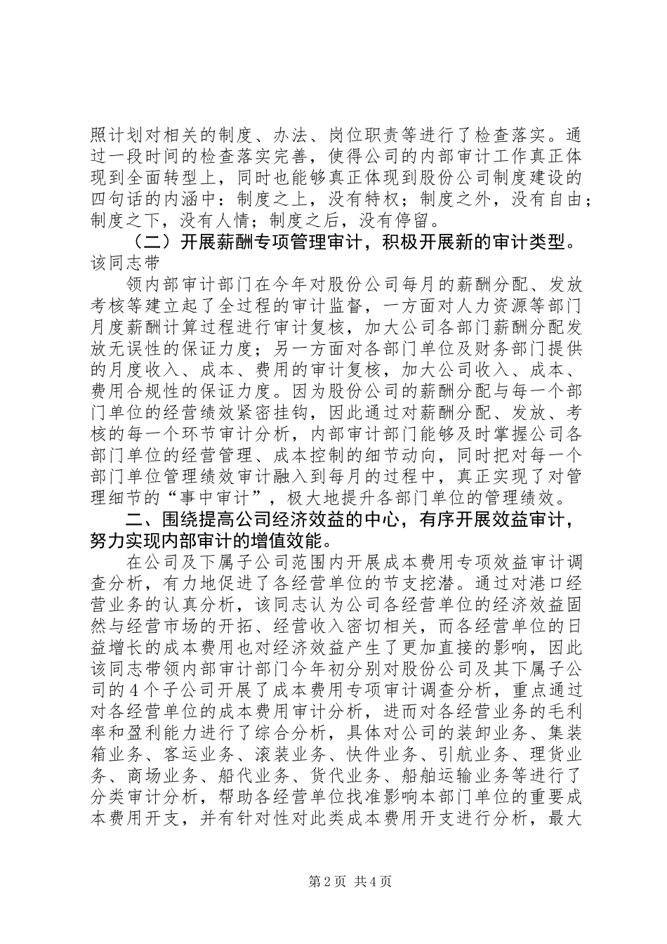 内部审计工作优秀事迹_第2页