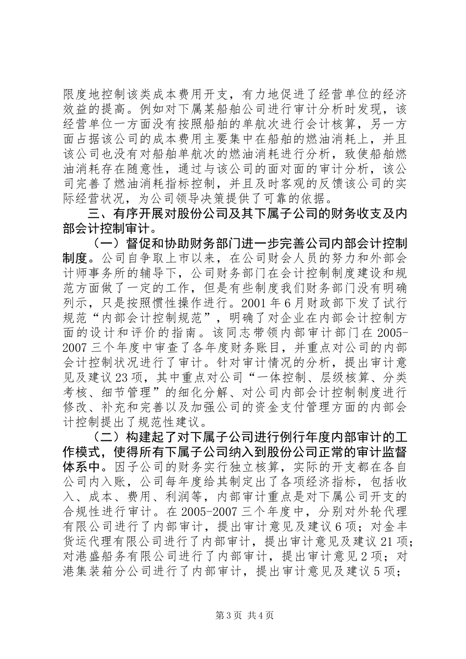 内部审计工作优秀事迹_第3页