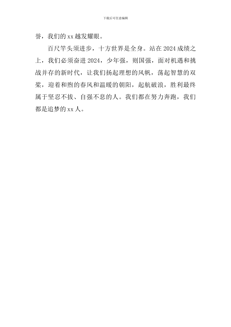 新年主题演讲稿：追梦人-奋进新时代_第2页