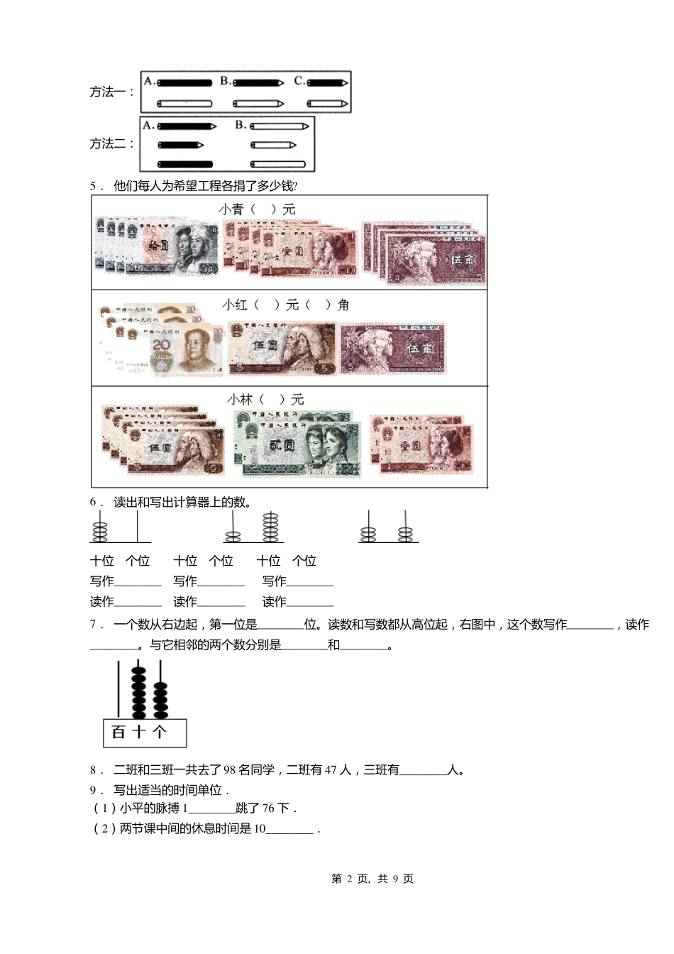 2018-2019年东海驼峰中心小学一年级下册数学复习题含答案_第2页