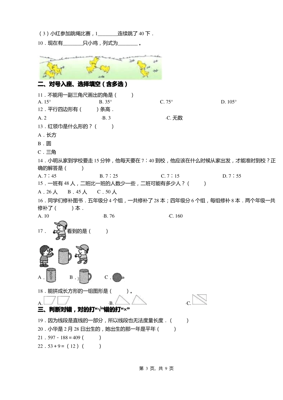 2018-2019年东海驼峰中心小学一年级下册数学复习题含答案_第3页