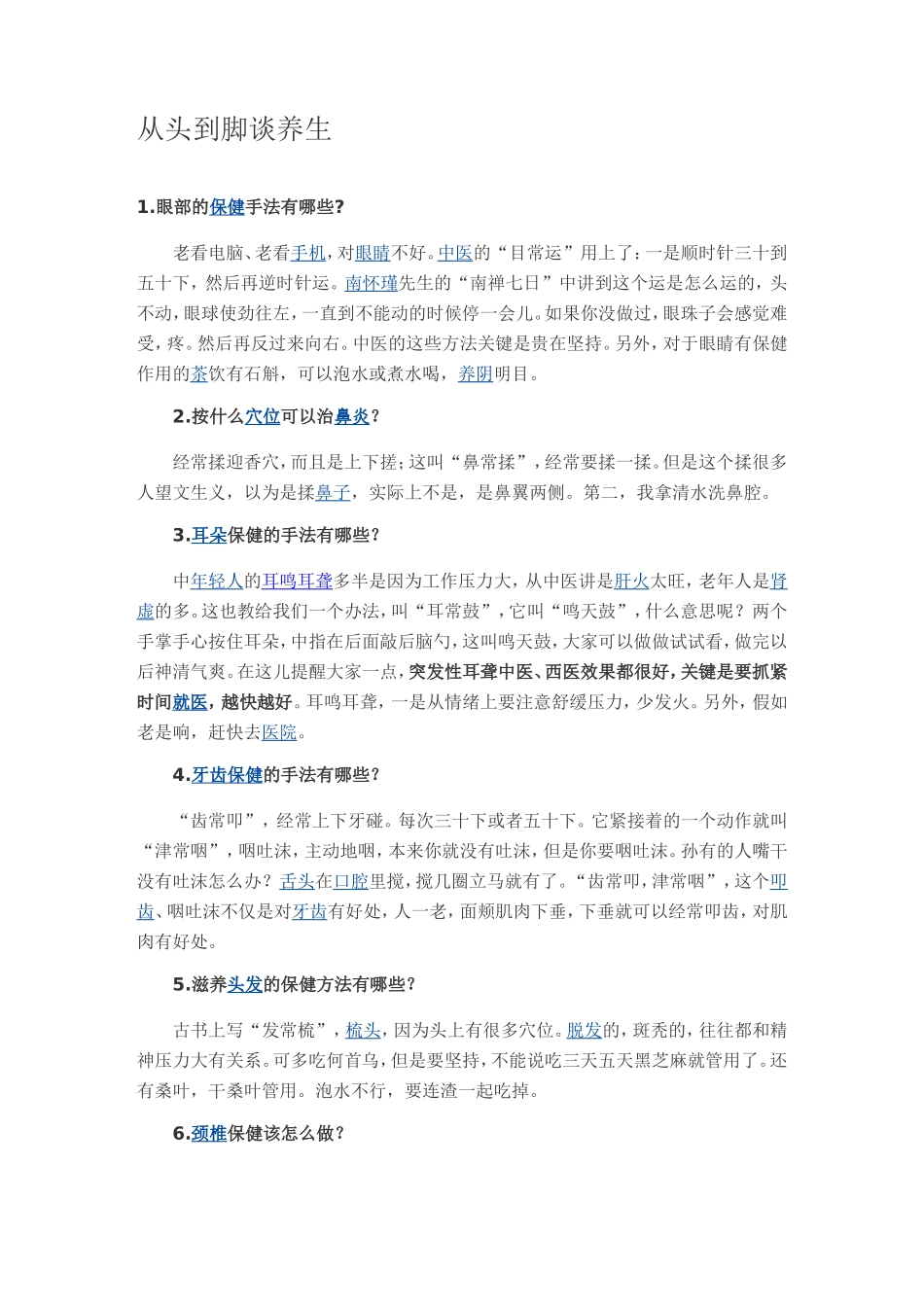 从头到脚谈养生_第1页